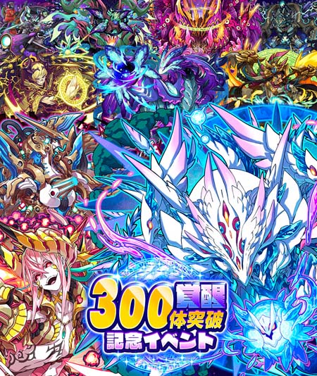 画像ギャラリー No.001のサムネイル画像 / 「サモンズボード」，“覚醒300体突破記念イベント”開催。レヴォルトや光結晶の獲得チャンス