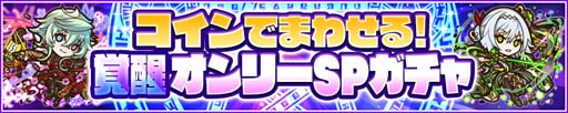 画像ギャラリー No.003のサムネイル画像 / 「サモンズボード」，“覚醒300体突破記念イベント”開催。レヴォルトや光結晶の獲得チャンス