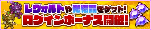 画像ギャラリー No.004のサムネイル画像 / 「サモンズボード」，“覚醒300体突破記念イベント”開催。レヴォルトや光結晶の獲得チャンス