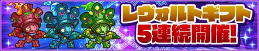 画像ギャラリー No.005のサムネイル画像 / 「サモンズボード」，“覚醒300体突破記念イベント”開催。レヴォルトや光結晶の獲得チャンス