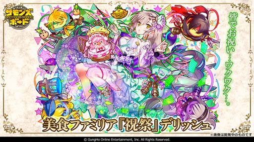 画像ギャラリー No.003のサムネイル画像 / 「サモンズボード」，レアガチャや記念ミッションなど“8.5周年ハーフアニバーサリー”開催中