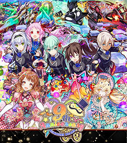 画像ギャラリー No.001のサムネイル画像 / 「サモンズボード」，本日でサービス開始9周年。アニバーサリー仕様のキャラをラインナップしたガチャや記念ダンジョンが登場