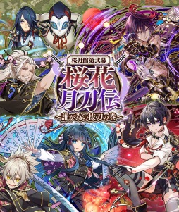 画像ギャラリー No.001のサムネイル画像 / 「サモンズボード」イベント“桜月館第弐幕 桜花月刀伝 〜誰が為の抜刀の巻〜”を開始。副官となった緋覇那＆静祢と紬が新登場