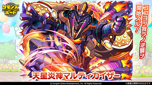 画像ギャラリー No.006のサムネイル画像 / 「サモンズボード」，9.5周年を祝う記念イベントが本日スタート