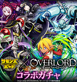 画像ギャラリー No.003のサムネイル画像 / 「サモンズボード」×「オーバーロード」，コラボイベントを本日開始