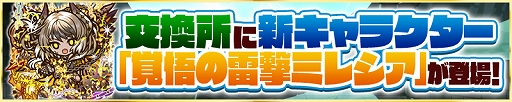 画像ギャラリー No.003のサムネイル画像 / 「サモンズボード」，モンスターストーリーズ「封竜士物語〜ミレシアと迅雷の竜〜」が新たに登場