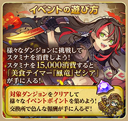 画像ギャラリー No.007のサムネイル画像 / 「サモンズボード」，美食テイマー「鳳竜」ゼシアを獲得できるイベントを開始