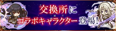 画像ギャラリー No.009のサムネイル画像 / 「サモンズボード」，アニメ「陰の実力者になりたくて！」とのコラボを開始。期間中に1度でもログインするとコラボキャラが手に入る