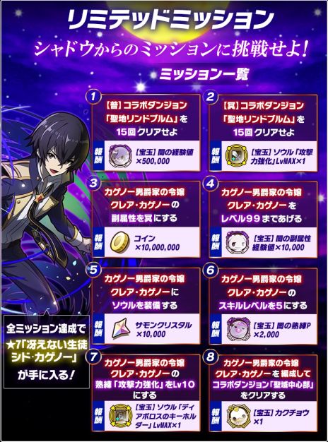 画像ギャラリー No.012のサムネイル画像 / 「サモンズボード」，アニメ「陰の実力者になりたくて！」とのコラボを開始。期間中に1度でもログインするとコラボキャラが手に入る