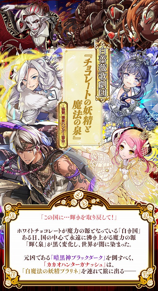 画像ギャラリー No.001のサムネイル画像 / 「サモンズボード」，イベント「白薔薇歌劇団 ホワイトデー特別公演」を本日開催