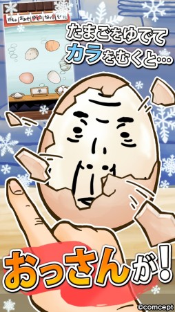 画像ギャラリー No.003のサムネイル画像 / iOS版「おっさんたまご ちょっとだけよ〜冬〜」が配信開始。グッズも発売に