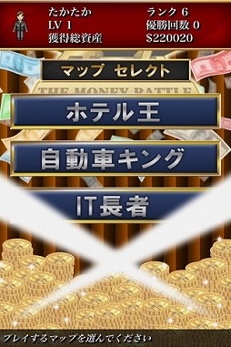 画像ギャラリー No.004のサムネイル画像 / ボードゲーム「億万長者ゲーム」のアプリ版がauスマートパスで配信スタート