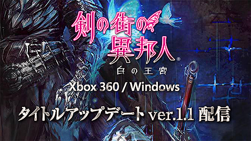 画像ギャラリー No.002のサムネイル画像 / 「剣の街の異邦人 〜白の王宮〜」の無料パッチが配信開始。新規ポートレートや高レベル装備の追加，探索可能エリアの拡張など