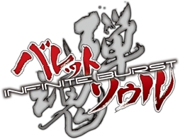 画像ギャラリー No.003のサムネイル画像 / 「バレットソウル -インフィニットバースト-」，体験会でもらえる参加賞を公開