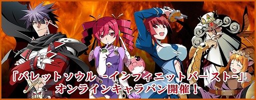 画像ギャラリー No.002のサムネイル画像 / 「バレットソウル -インフィニットバースト-」，オンラインイベントの開催が発表