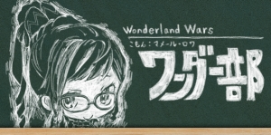 画像ギャラリー No.001のサムネイル画像 / 「Wonderland Wars」，公式コミュニティサービス「ワンダー部」にてカードパックの販売がスタート