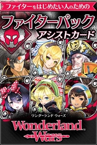 画像ギャラリー No.003のサムネイル画像 / 「Wonderland Wars」，公式コミュニティサービス「ワンダー部」にてカードパックの販売がスタート