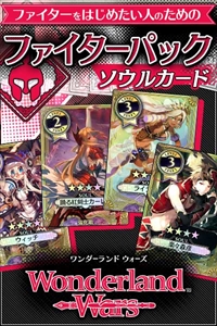 画像ギャラリー No.004のサムネイル画像 / 「Wonderland Wars」，公式コミュニティサービス「ワンダー部」にてカードパックの販売がスタート
