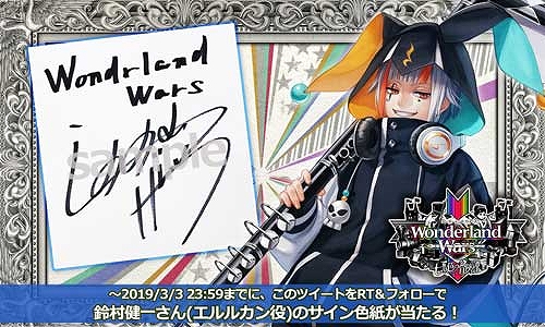 画像ギャラリー No.006のサムネイル画像 / 「Wonderland Wars」，新キャスト「エルルカン」が実装＆鈴村健一さんのサイン色紙を抽選があたるTwitterキャンペーンも開催