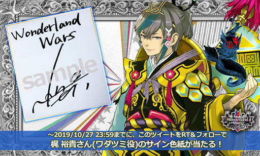 画像ギャラリー No.002のサムネイル画像 / 「Wonderland Wars」，新キャスト「ワダツミ」が登場。RTキャンペーンも実施