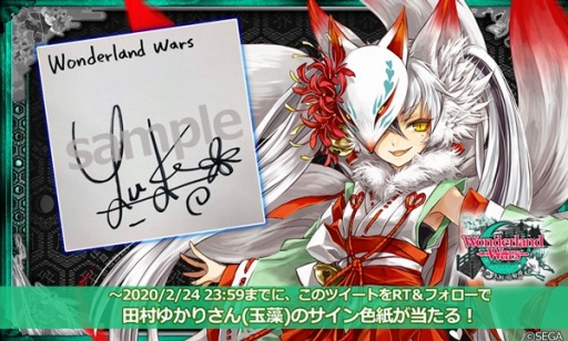 画像ギャラリー No.006のサムネイル画像 / 「Wonderland Wars」に新キャスト「玉藻」（CV：田村ゆかり）が参戦。リツイートキャンペーンを実施