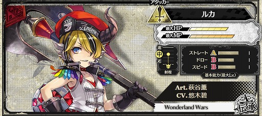 画像ギャラリー No.003のサムネイル画像 / 「WonderlandWars」,新キャラ“ルカ”が登場するVer.5.20が稼働開始。悠木 碧さんのサイン色紙が当たるTwitterキャンペーンも