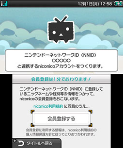 画像ギャラリー No.001のサムネイル画像 / 3DS版「ニコニコ」，メールアドレス不要でニコニコ会員登録が可能に