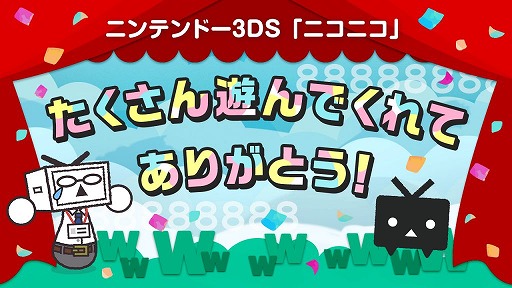 画像ギャラリー No.001のサムネイル画像 / 3DS版「ニコニコ」，2023年3月31日をもってサービス終了