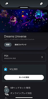 画像ギャラリー No.004のサムネイル画像 / モバイル向け「PlayStation App」が刷新。メッセージ機能の統合，最大15人でのボイスチャットへの対応，PS Store組み込みなど