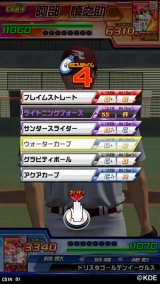 真剣勝負！プロ野球 ドリームスタジアム