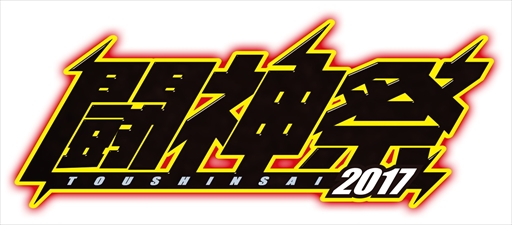 画像ギャラリー No.001のサムネイル画像 / 「闘神祭2017」，1Day Match Carnivalにて「頭文字D」「湾岸ミッドナイト」の2タイトルが開催決定