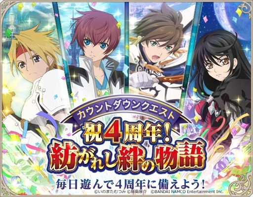 画像ギャラリー No.002のサムネイル画像 / 「テイルズ オブ アスタリア」，“4周年記念感謝キャンペーン”の開催が決定