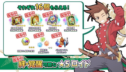 画像ギャラリー No.007のサムネイル画像 / 「テイルズ オブ アスタリア」4周年記念キャンペーンの第3弾が開催