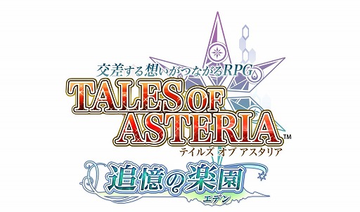画像ギャラリー No.004のサムネイル画像 / 「テイルズ オブ アスタリア」,新シナリオ白き獅子編「明星の縁」が配信開始