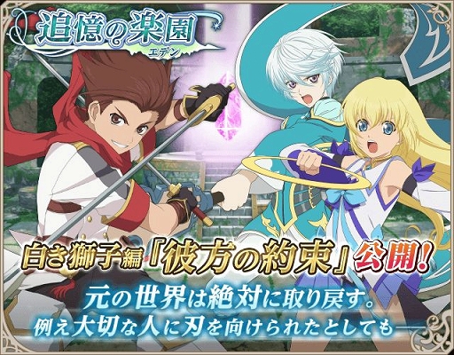 画像ギャラリー No.001のサムネイル画像 / 「テイルズ オブ アスタリア」，新シナリオ白き獅子編「彼方の約束」が公開