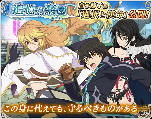 画像ギャラリー No.001のサムネイル画像 / 「テイルズ オブ アスタリア」，新シナリオ白き獅子編“選択と使命”が公開。期間限定で獲得経験値が2倍に