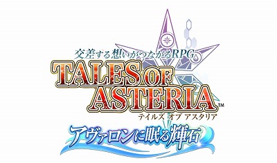 画像ギャラリー No.001のサムネイル画像 / 「テイルズ オブ アスタリア」，“アヴァロンに眠る輝石”のキービジュアルが公開