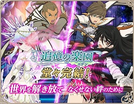 画像ギャラリー No.001のサムネイル画像 / 「テイルズ オブ アスタリア」，「追憶の楽園」完結編が公開。無料10連などのキャンペーンも