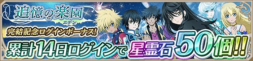 画像ギャラリー No.004のサムネイル画像 / 「テイルズ オブ アスタリア」，「追憶の楽園」完結編が公開。無料10連などのキャンペーンも