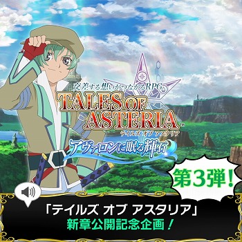 画像ギャラリー No.003のサムネイル画像 / 「テイルズ オブ アスタリア」，“アヴァロンに眠る輝石”編のPVが公開