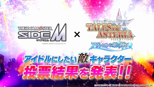 画像ギャラリー No.001のサムネイル画像 / 「テイルズ オブ アスタリア」，「アイドルマスター SideM」コラボ投票企画の結果が公開