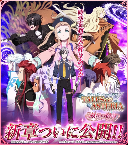画像ギャラリー No.001のサムネイル画像 / 「テイルズ オブ アスタリア」で新章“双星の宿命（さだめ）”編が公開。1日1回10連無料などの記念キャンペーンも