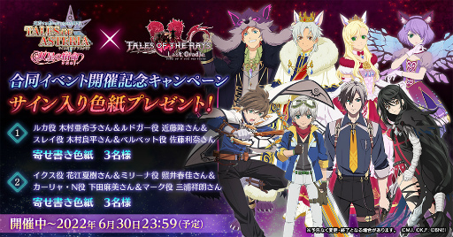 画像ギャラリー No.002のサムネイル画像 / 「テイルズ オブ アスタリア」「テイルズ オブ ザ レイズ」，合同イベント後編が開始に
