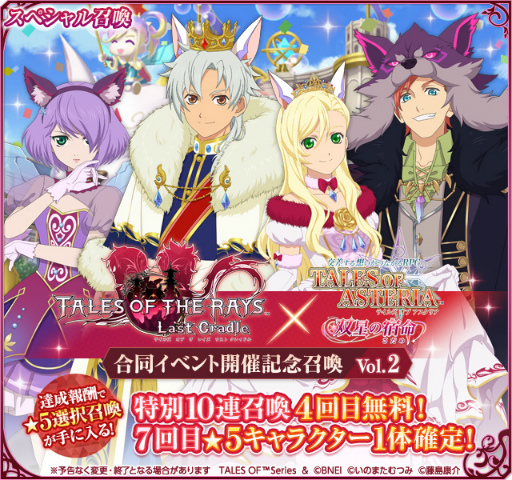 画像ギャラリー No.006のサムネイル画像 / 「テイルズ オブ アスタリア」「テイルズ オブ ザ レイズ」，合同イベント後編が開始に