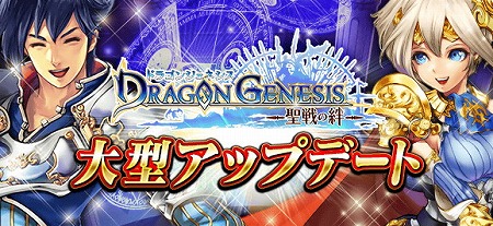 画像ギャラリー No.001のサムネイル画像 / 「ドラゴンジェネシス」，新システム“次元の渦”が実装に
