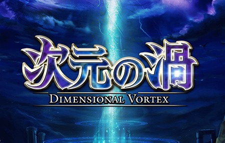 画像ギャラリー No.002のサムネイル画像 / 「ドラゴンジェネシス」，新システム“次元の渦”が実装に