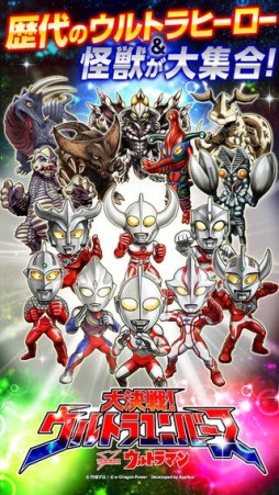 【円谷プロ】ウルトラマン大決戦！ウルトラユニバース