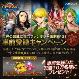 画像ギャラリー No.001のサムネイル画像 / 戦略RPG 「マギ･クラフト」が2月27日配信。事前登録キャンペーンを実施中