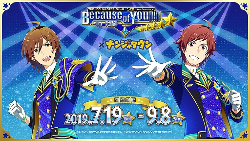 画像ギャラリー No.001のサムネイル画像 / 「アイドルマスター SideM」，5周年記念イベントが7月19日からナンジャタウンで開催。オリジナルグッズ販売も