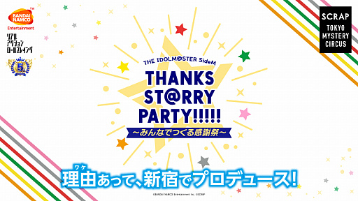 画像ギャラリー No.001のサムネイル画像 / 「アイドルマスター SideM」，体験型イベントが「TOKYO MYSTERY CIRCUS」で開催。2019年11月7日から